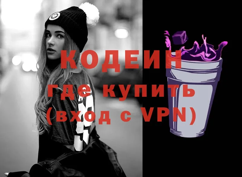 Кодеиновый сироп Lean Purple Drank  цены   darknet наркотические препараты  Жердевка 